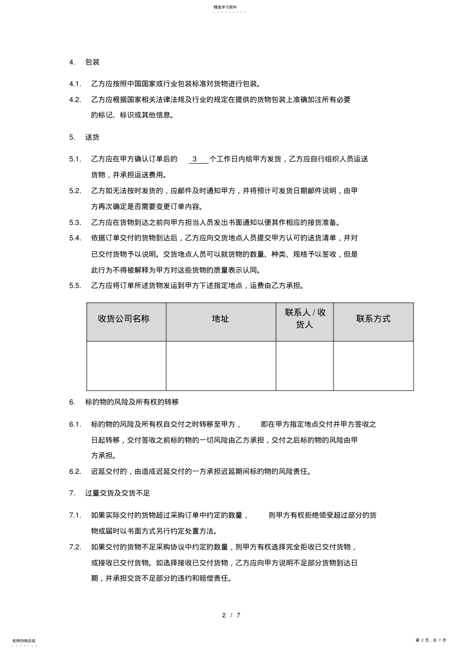 2022年采购框架协议2021 .pdf_第2页