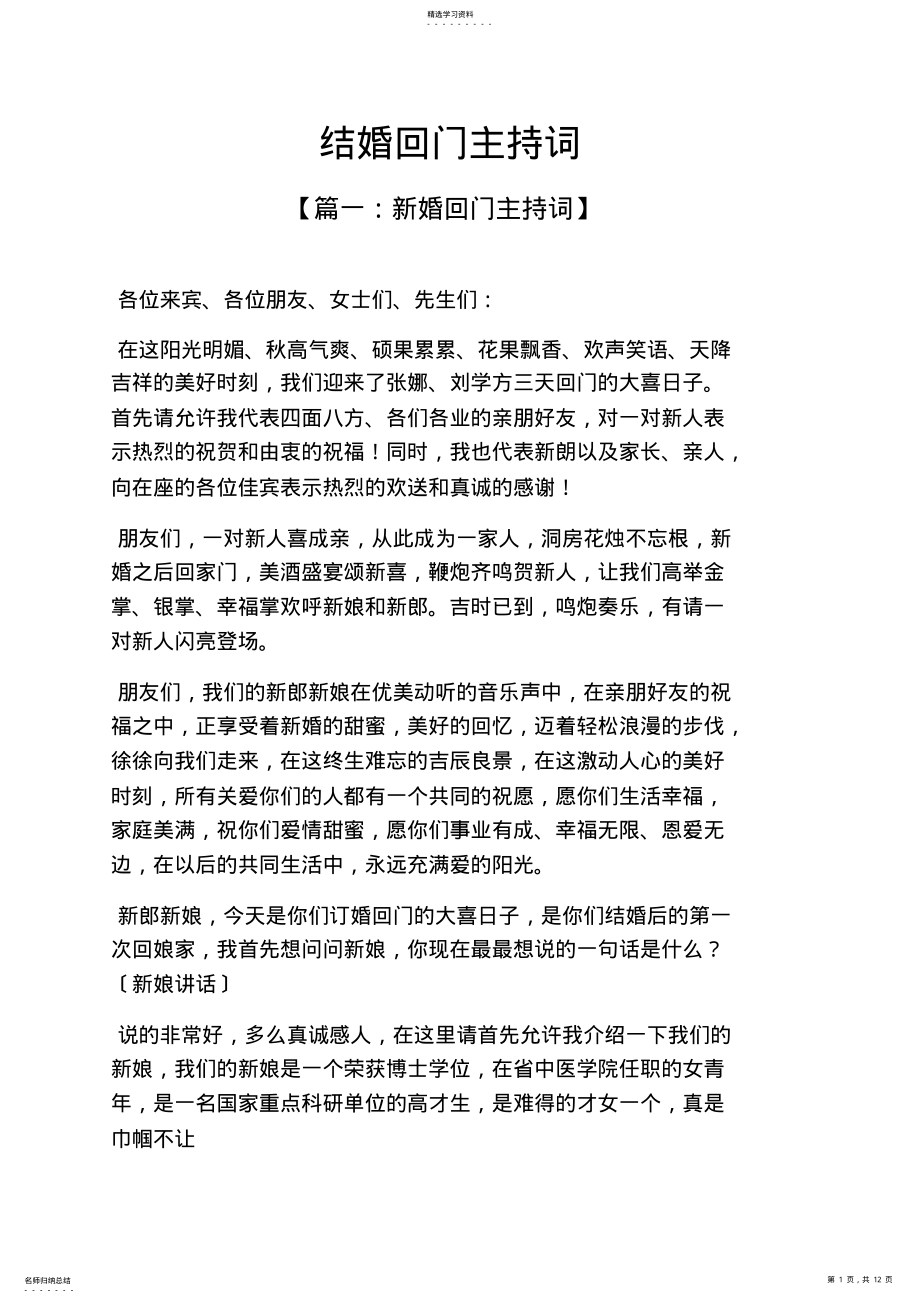 2022年结婚回门主持词 .pdf_第1页