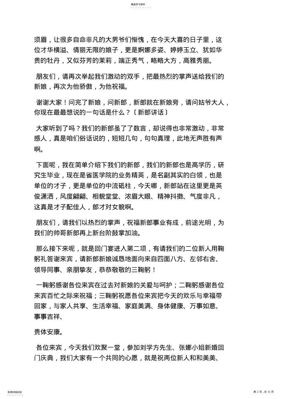 2022年结婚回门主持词 .pdf_第2页