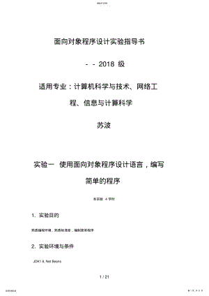 2022年面向对象程序设计实验指导书55 .pdf