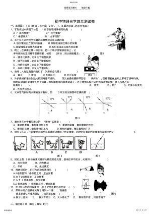 2022年初三物理光学透镜成像习题 .pdf