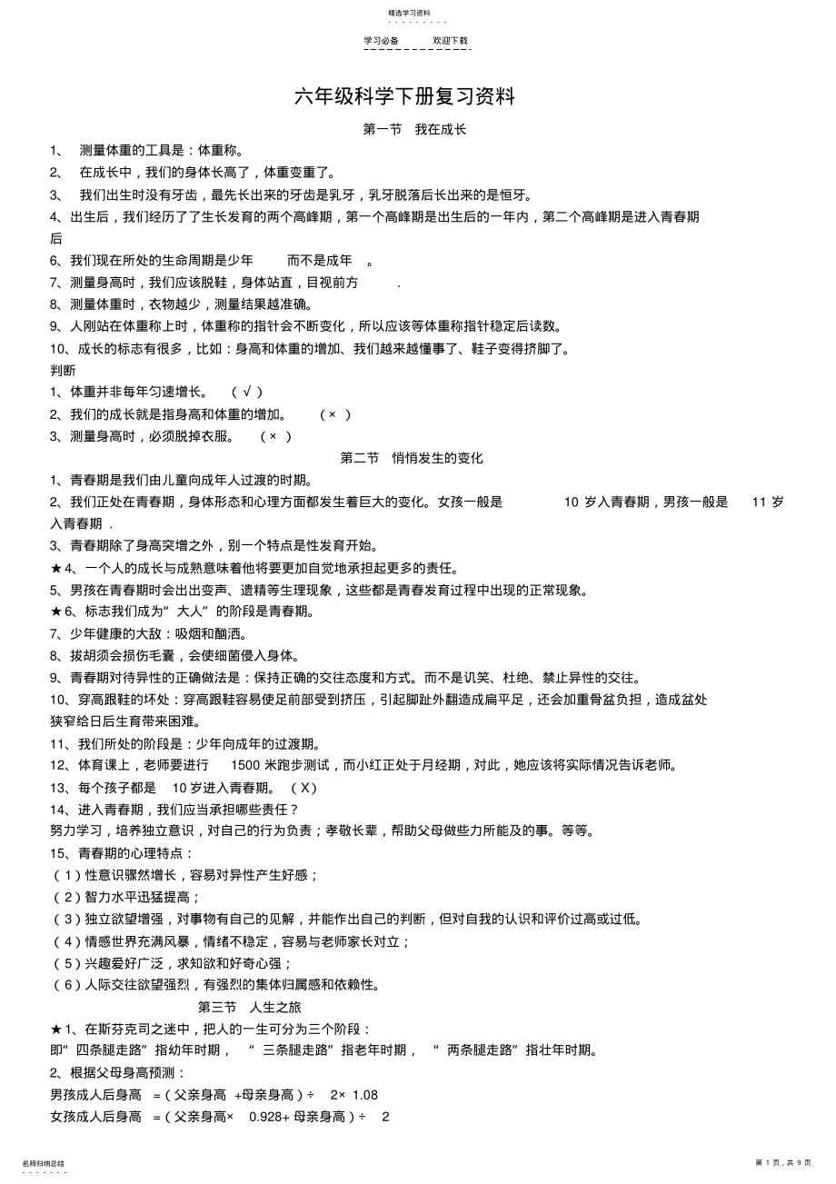 2022年六年级科学上下册复习资料 .pdf_第1页