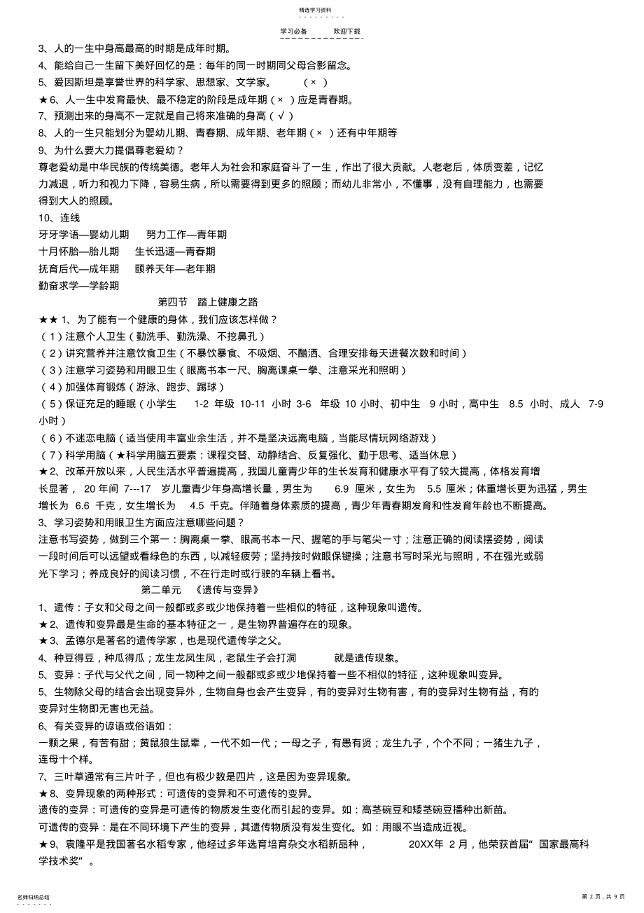 2022年六年级科学上下册复习资料 .pdf_第2页