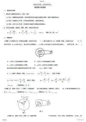 2022年角速度与线速度向心加速度与力的关系 .pdf