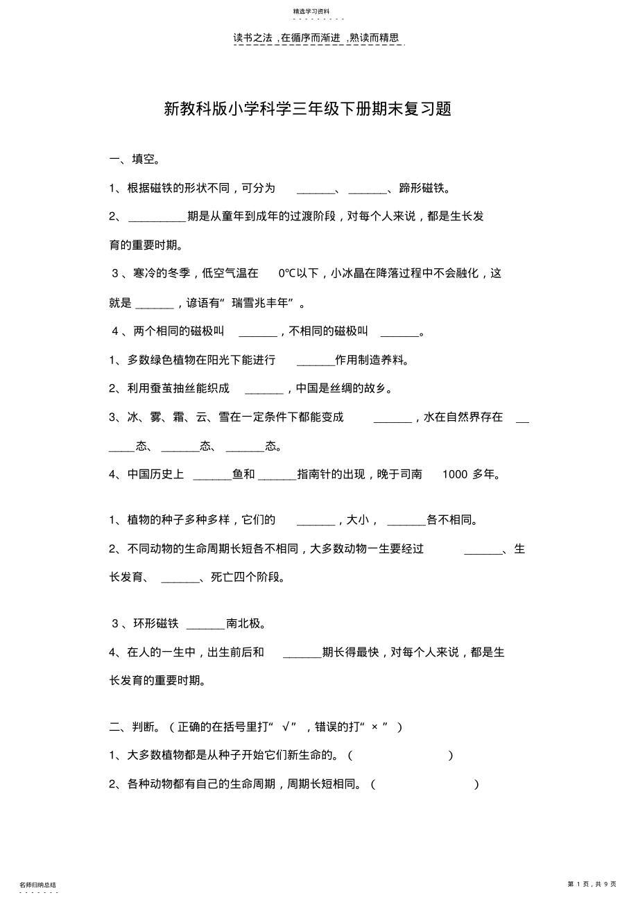 2022年小学科学三年级下册期末复习题 .pdf_第1页