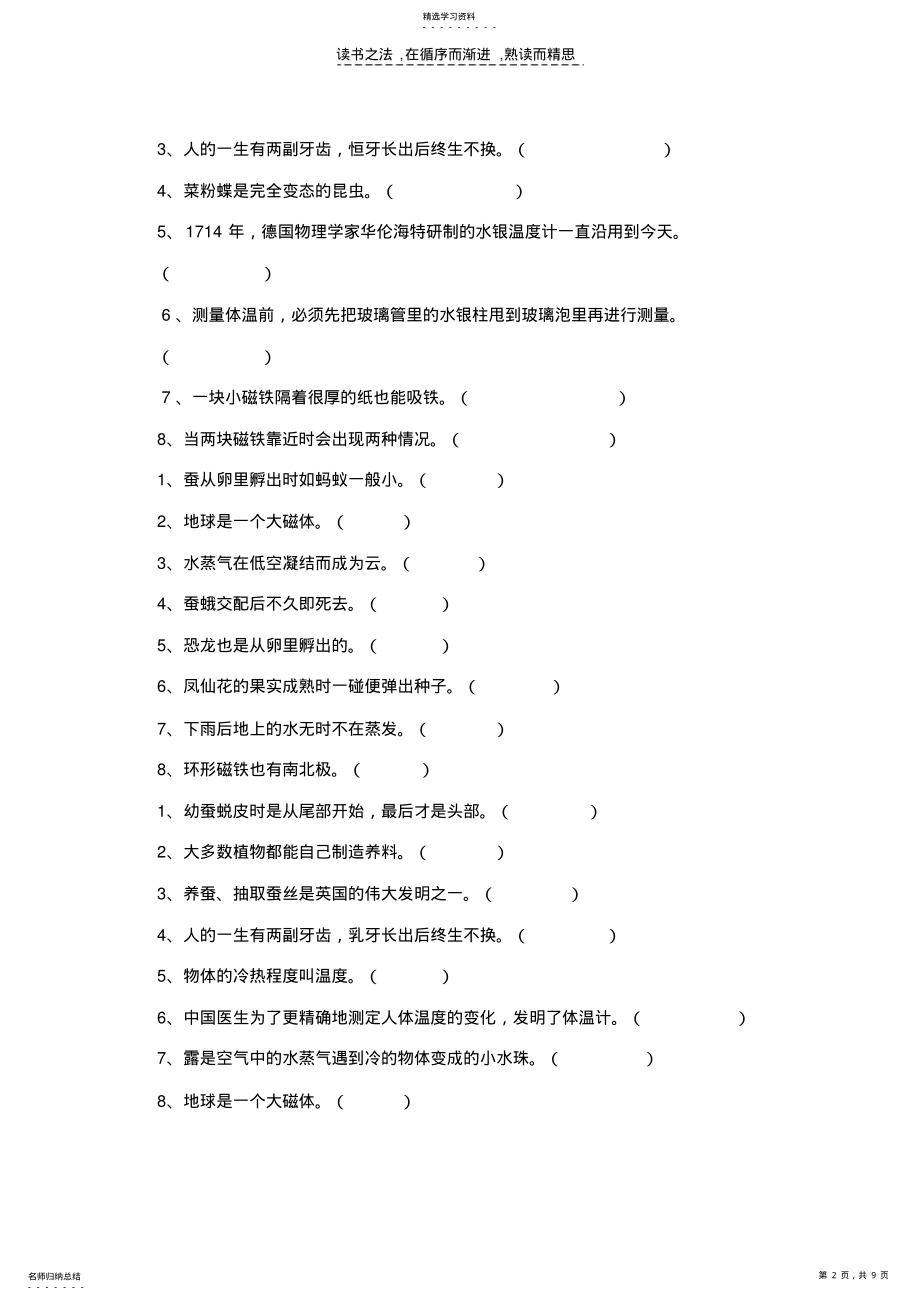 2022年小学科学三年级下册期末复习题 .pdf_第2页