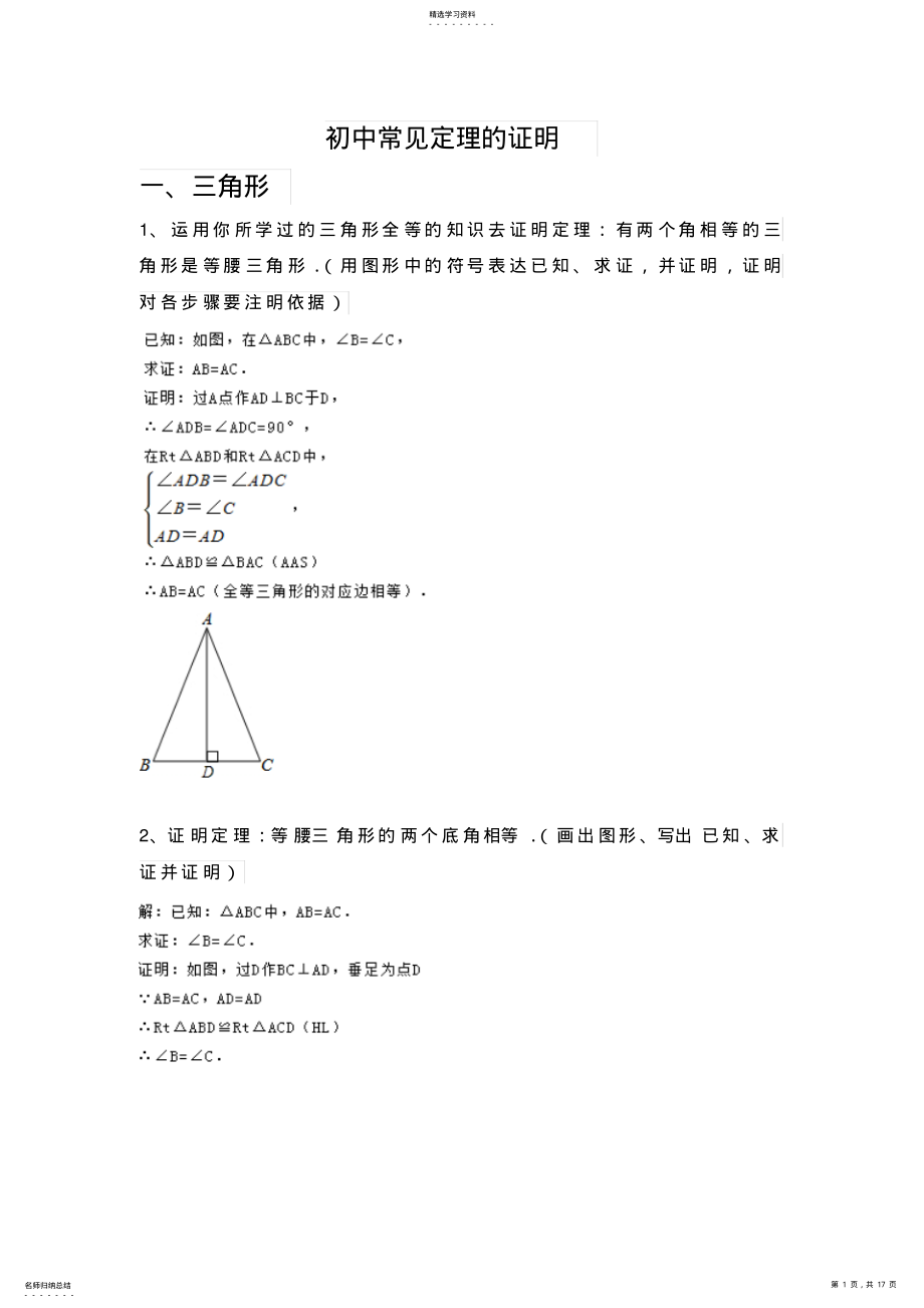 2022年初中常见定理证明 .pdf_第1页