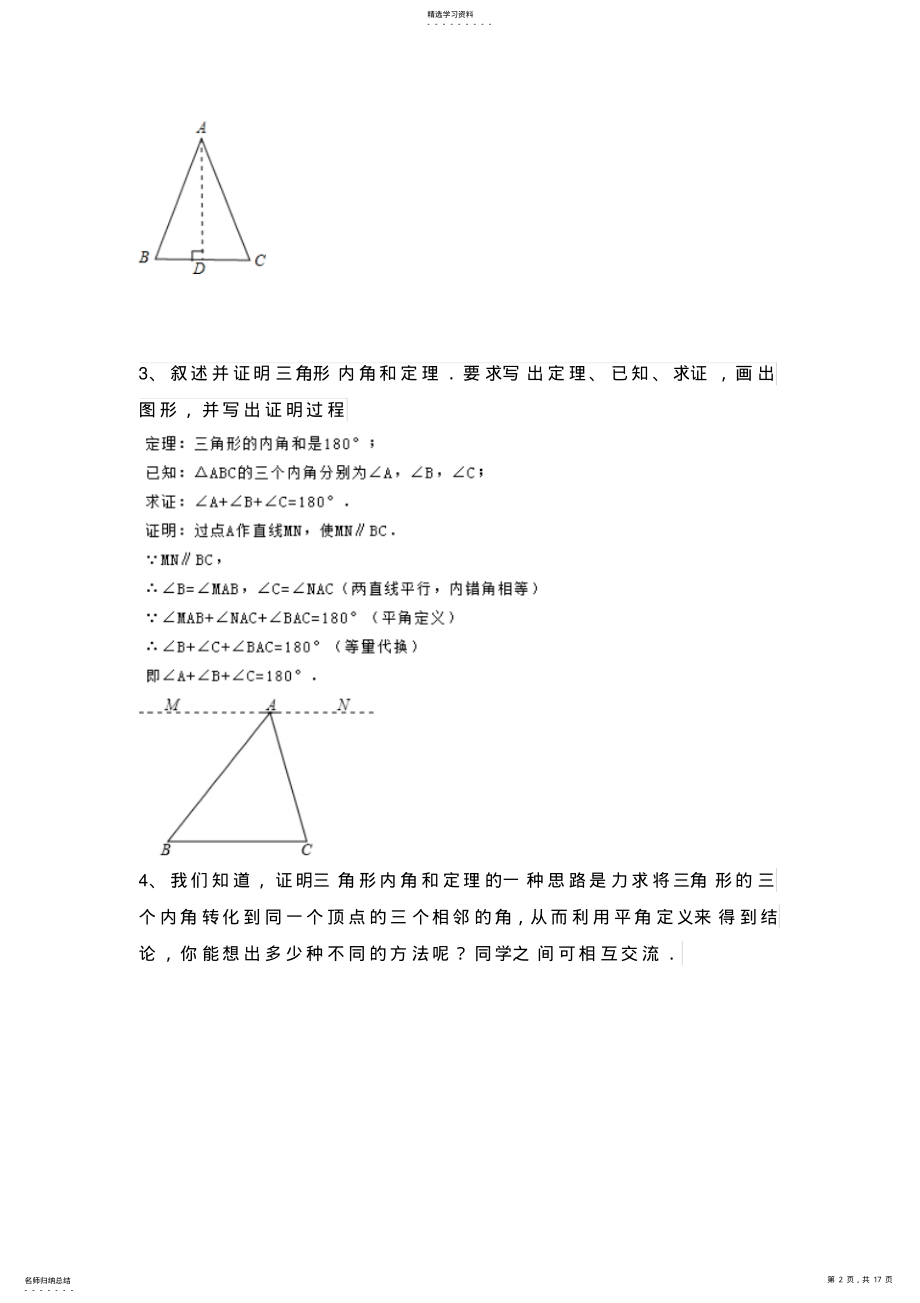 2022年初中常见定理证明 .pdf_第2页