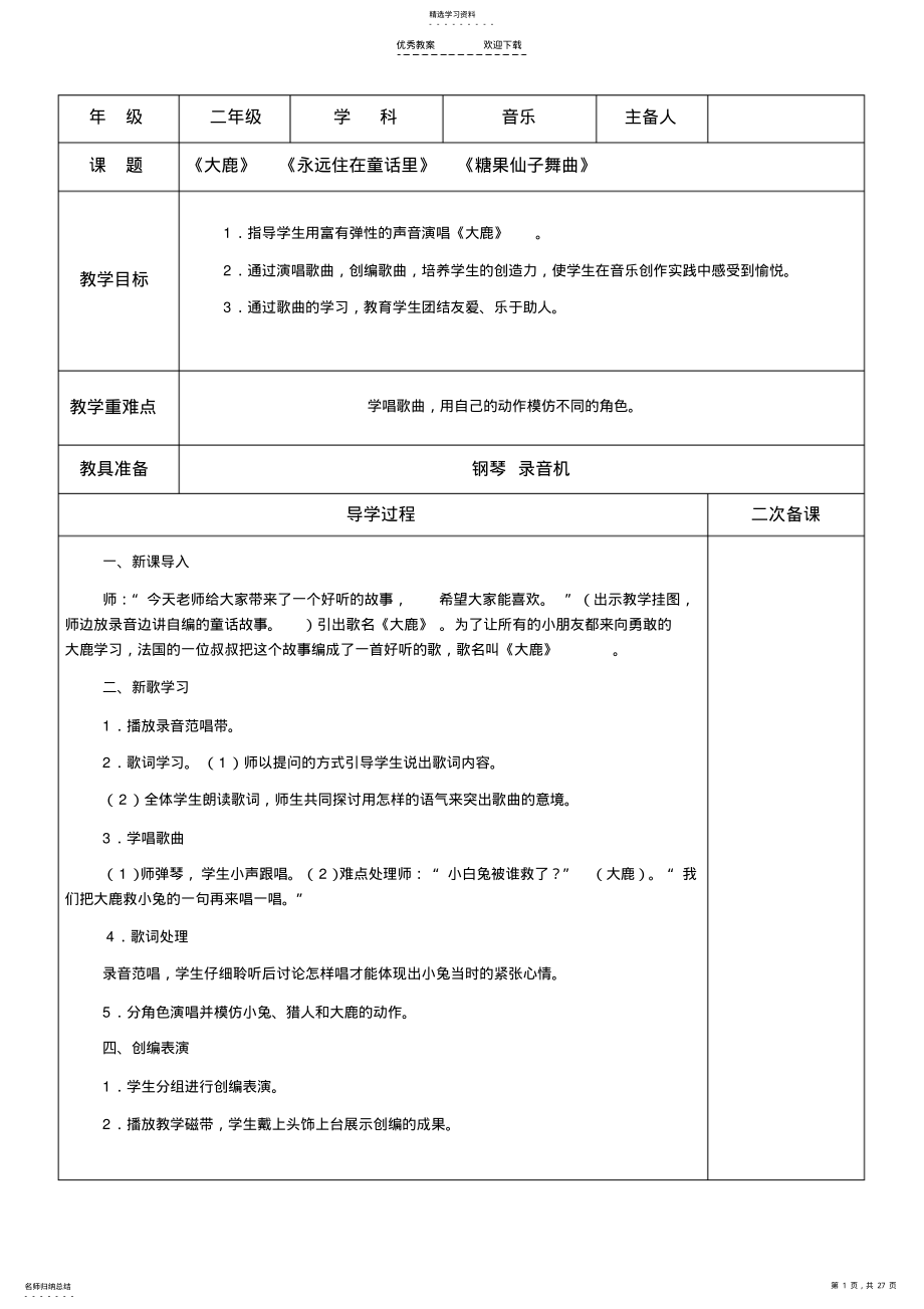 2022年小学二年级上册音乐教案全册 .pdf_第1页