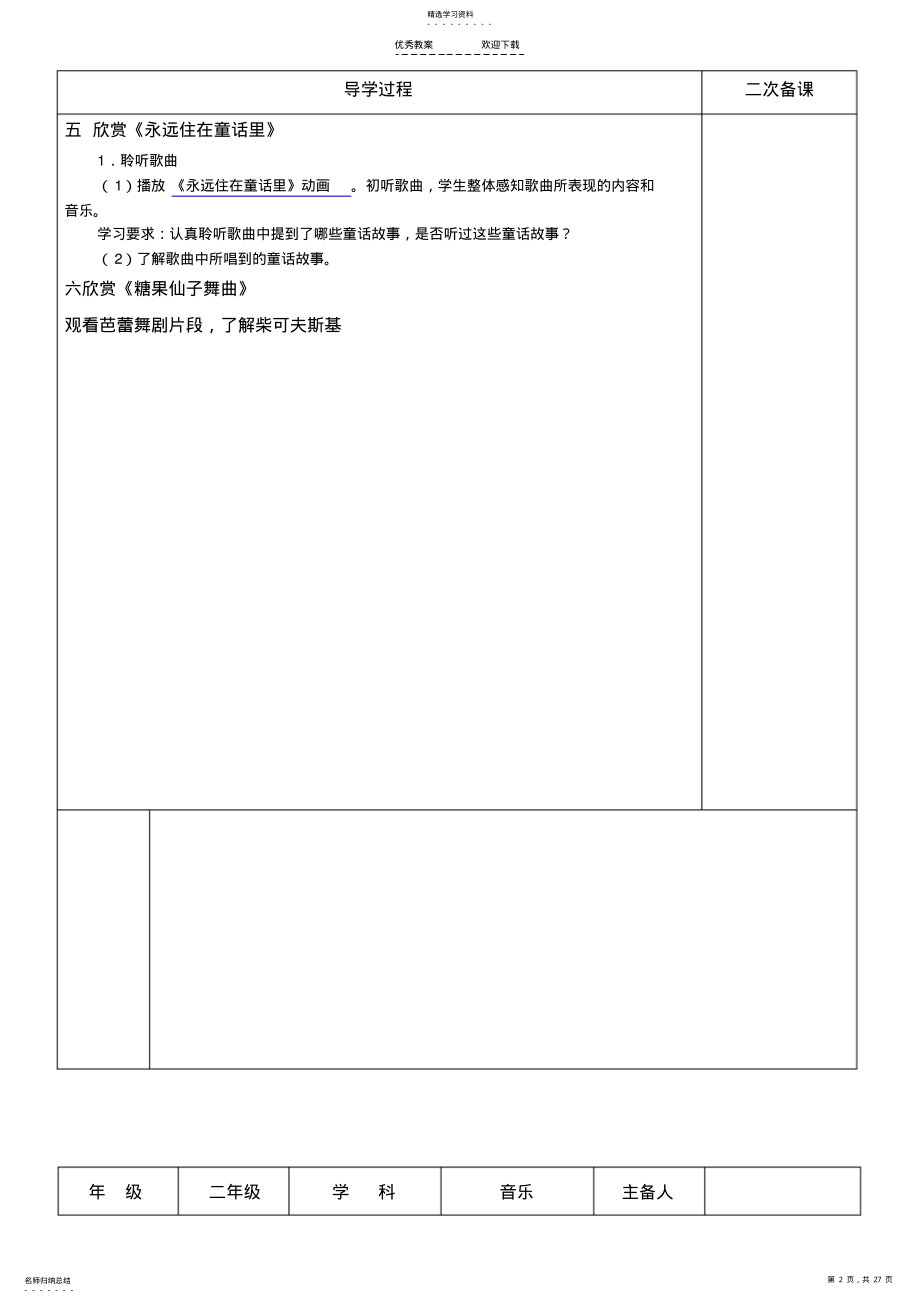 2022年小学二年级上册音乐教案全册 .pdf_第2页