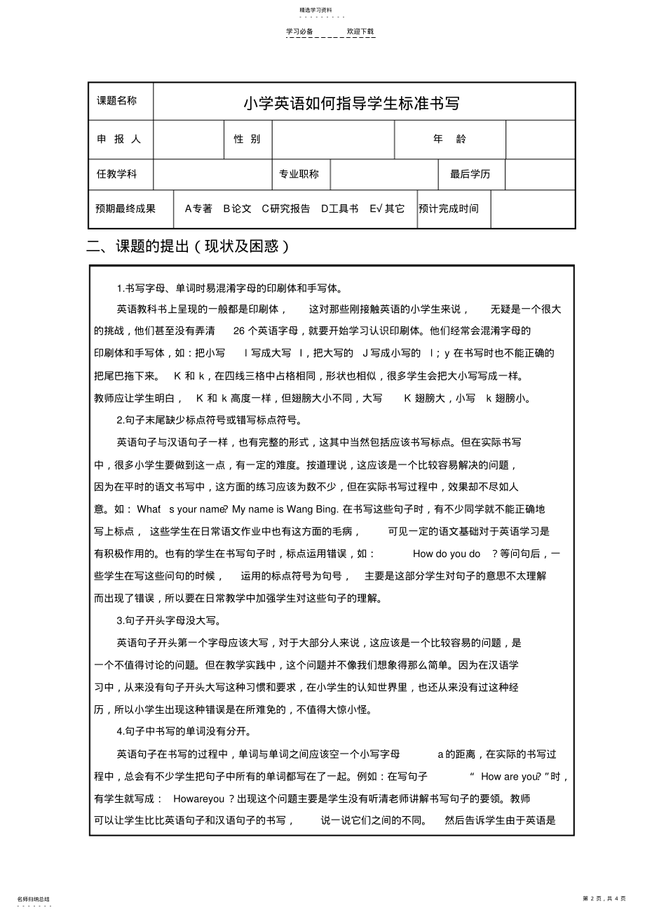 2022年小学英语阅读习惯-小课题申报书 .pdf_第2页