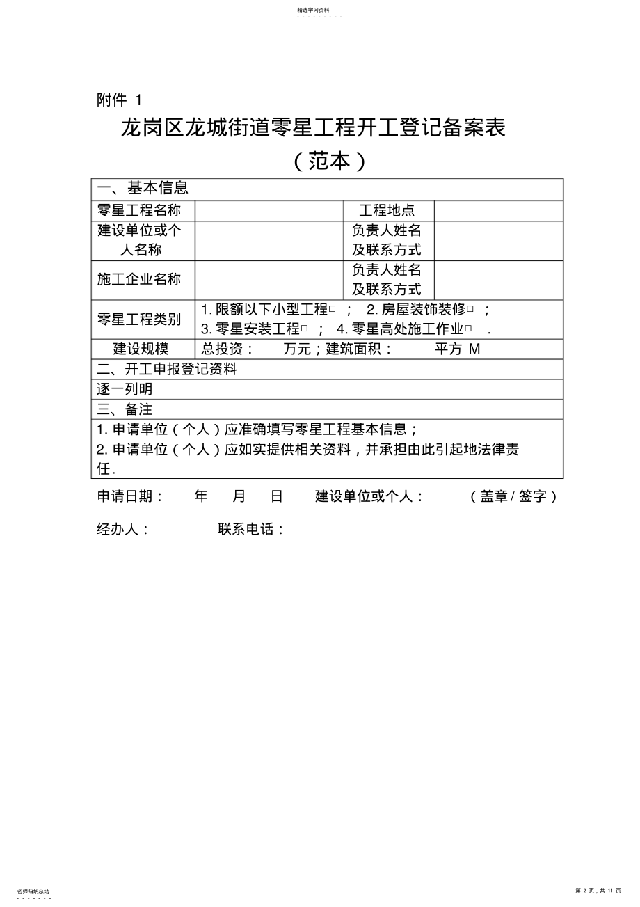 2022年零星工程表格 .pdf_第2页