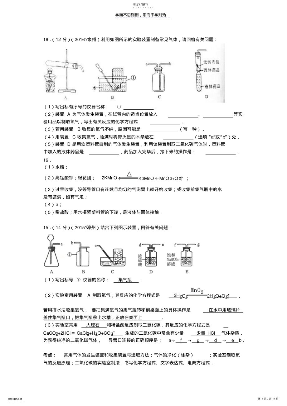 2022年初中化学各地中考题 .pdf_第1页