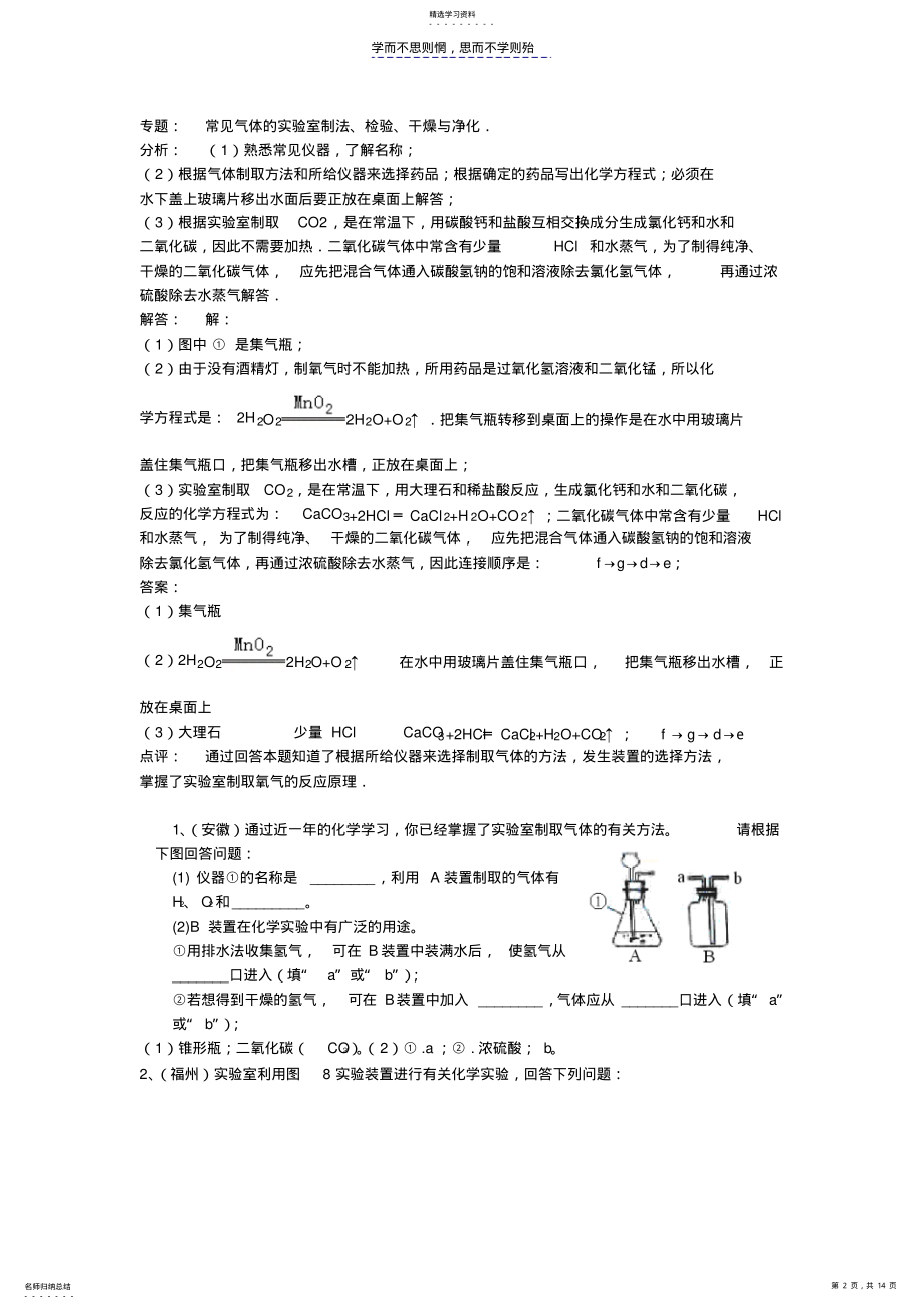 2022年初中化学各地中考题 .pdf_第2页