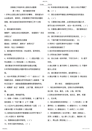 2022年苏教版三年级科学上册知识点整理 .pdf