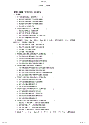 2022年化学反应方向试题 .pdf