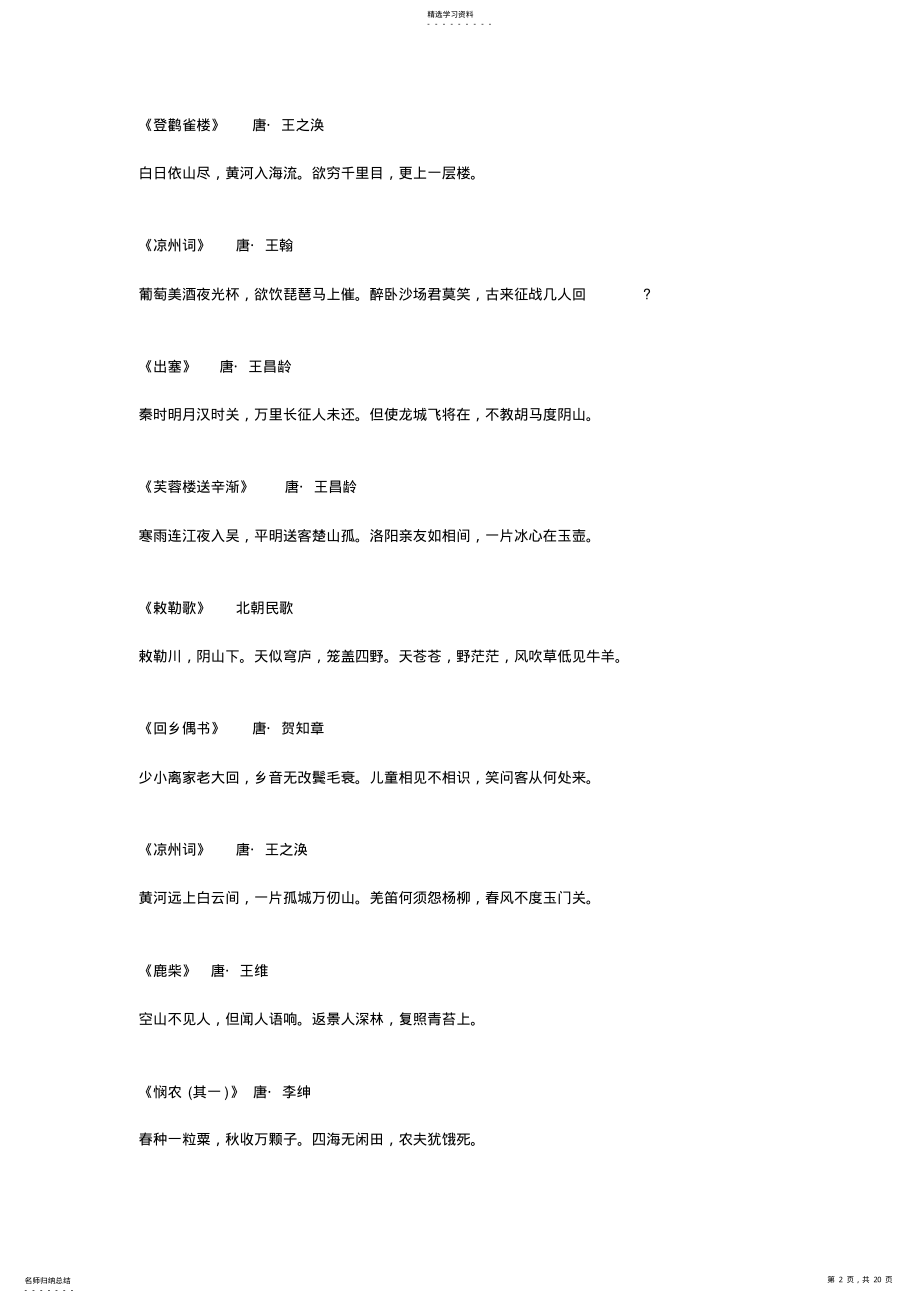 2022年部编版小学语文古诗文大全2 .pdf_第2页