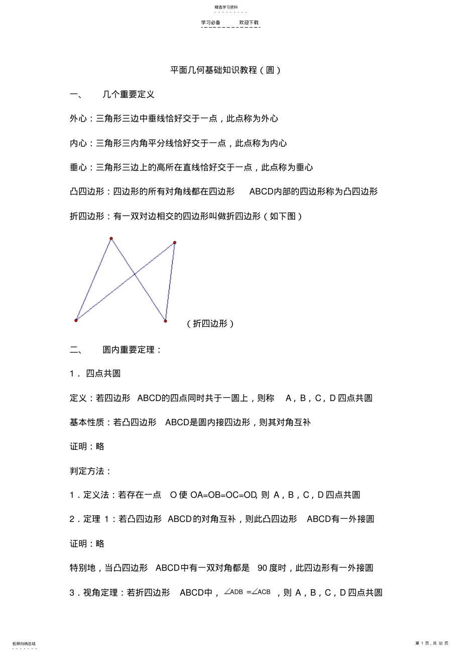 2022年初中数学竞赛辅导 .pdf_第1页