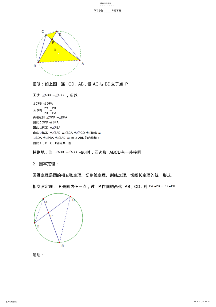 2022年初中数学竞赛辅导 .pdf_第2页