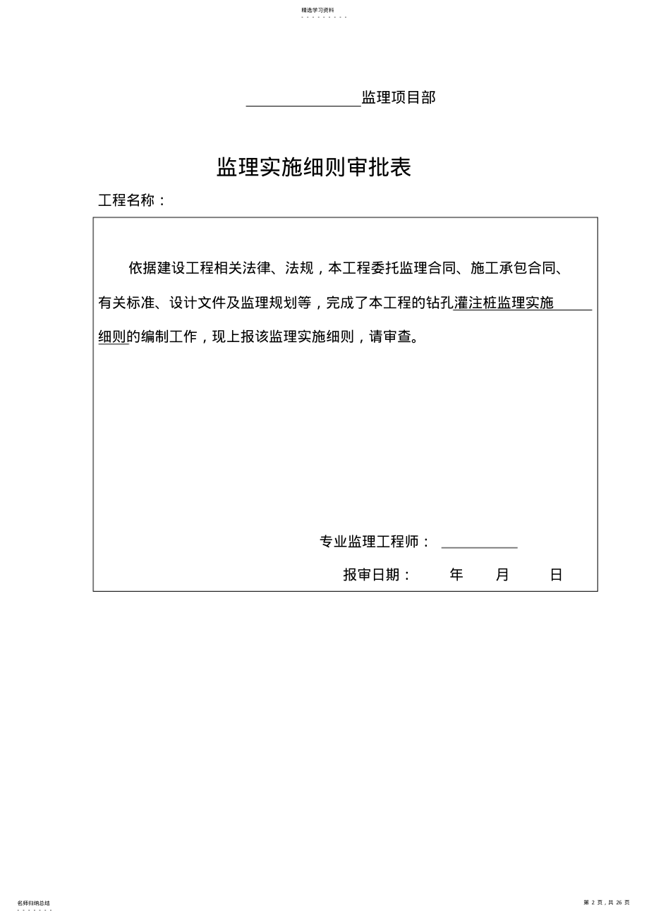 2022年钻孔灌注桩细则 .pdf_第2页