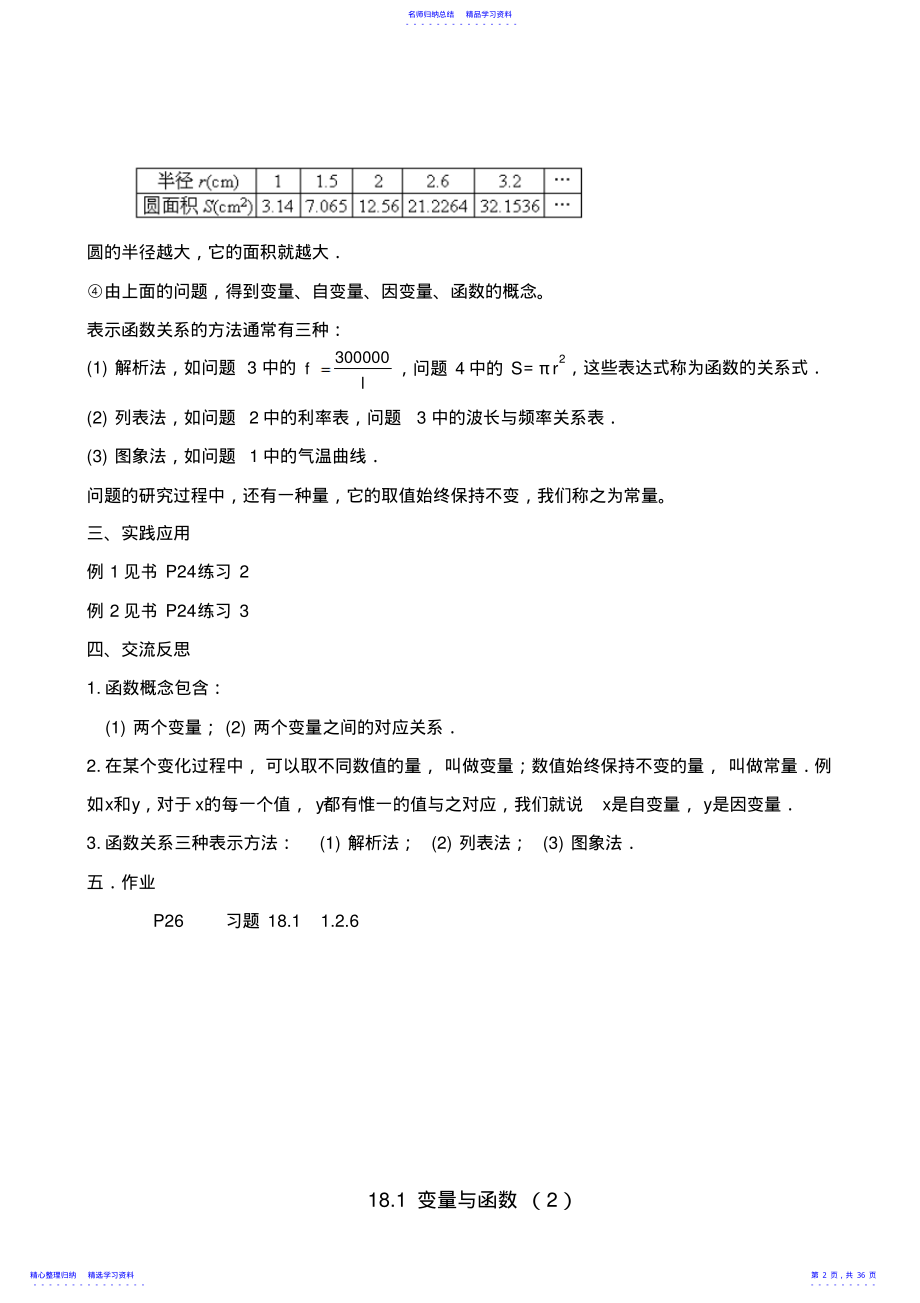 2022年华师大版第18章函数及其图象 .pdf_第2页