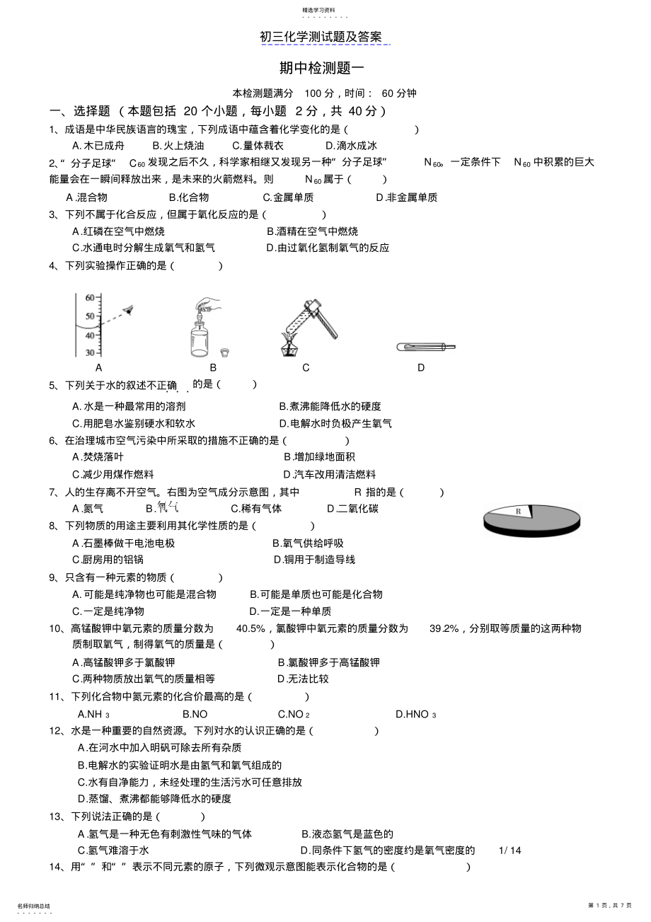 2022年初三化学上册期末考试试题及答案 .pdf_第1页