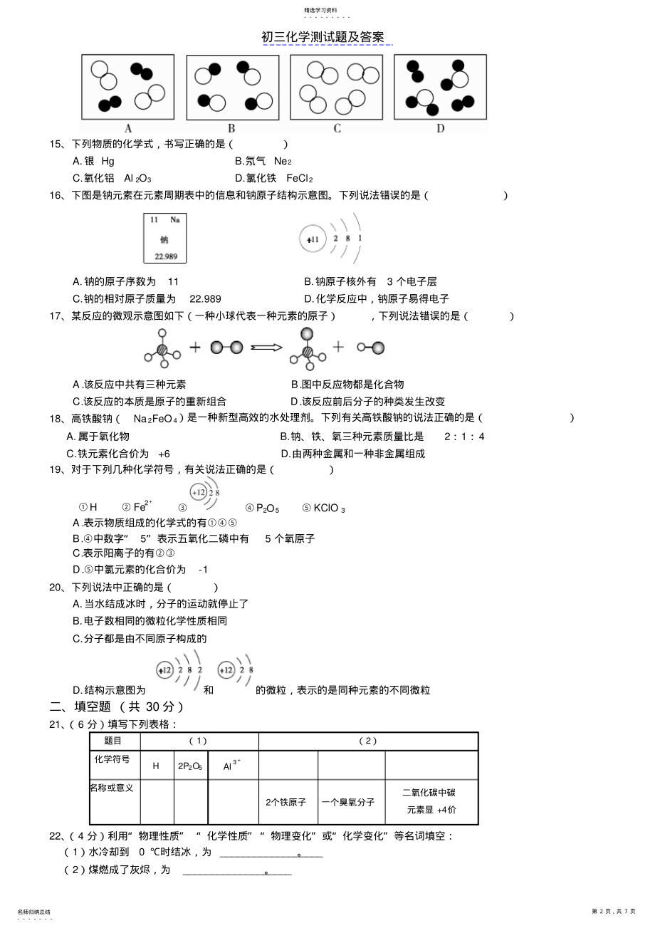 2022年初三化学上册期末考试试题及答案 .pdf_第2页