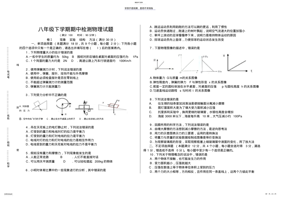 2022年青岛八年级下学期期中检测物理试题 .pdf_第1页