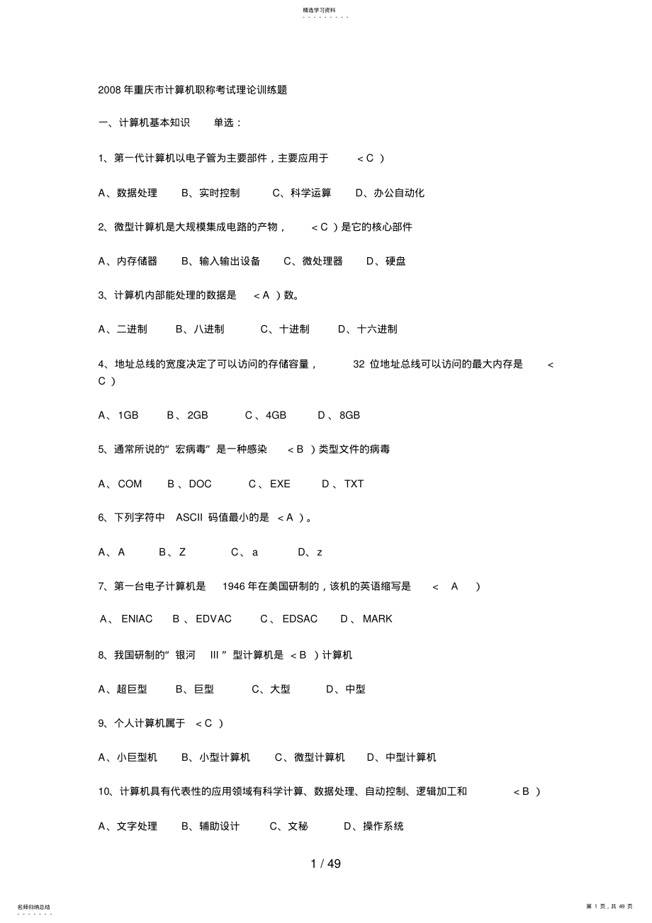 2022年重庆计算机职称历考试理论训练题 .pdf_第1页