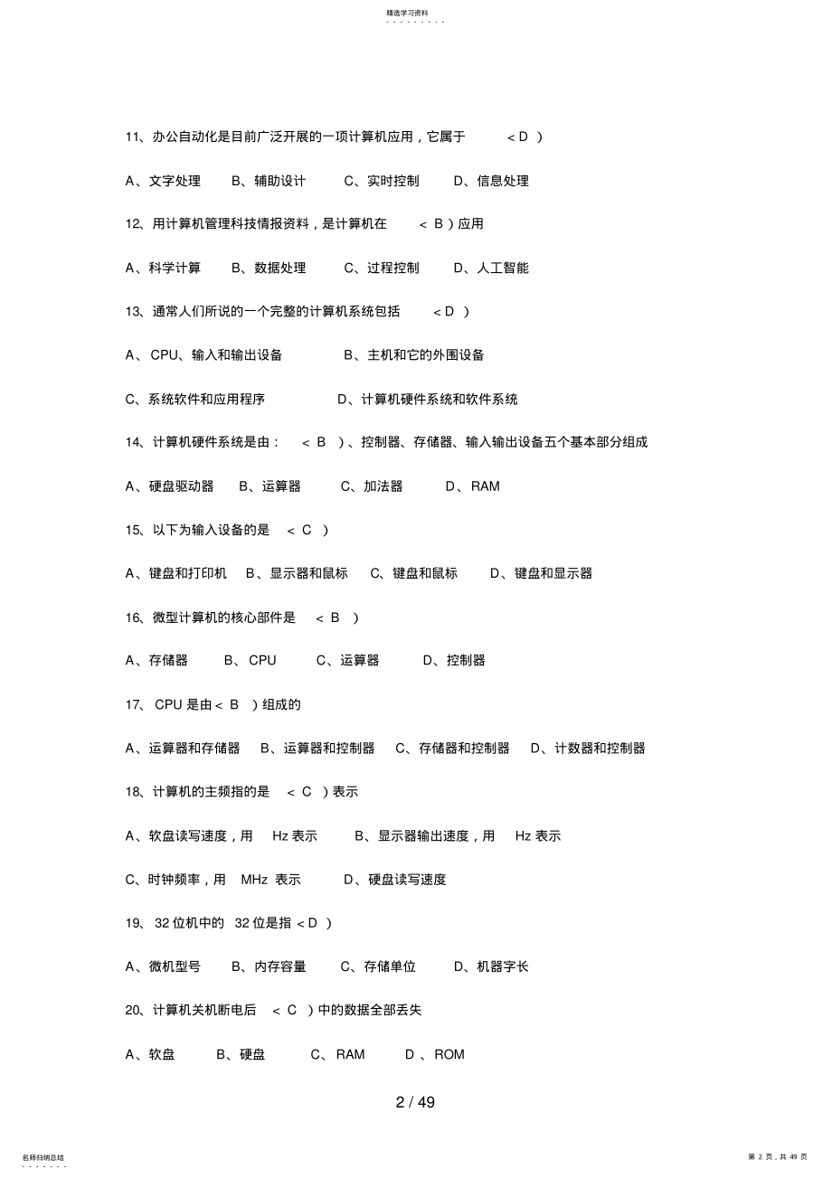 2022年重庆计算机职称历考试理论训练题 .pdf_第2页