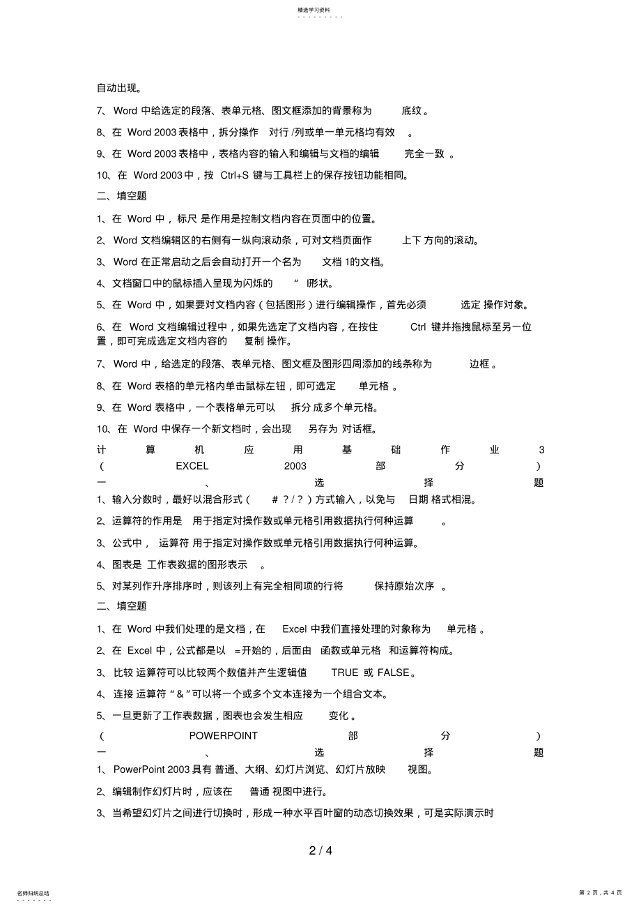 2022年计算机应用基础形成性考核册答案6 .pdf_第2页