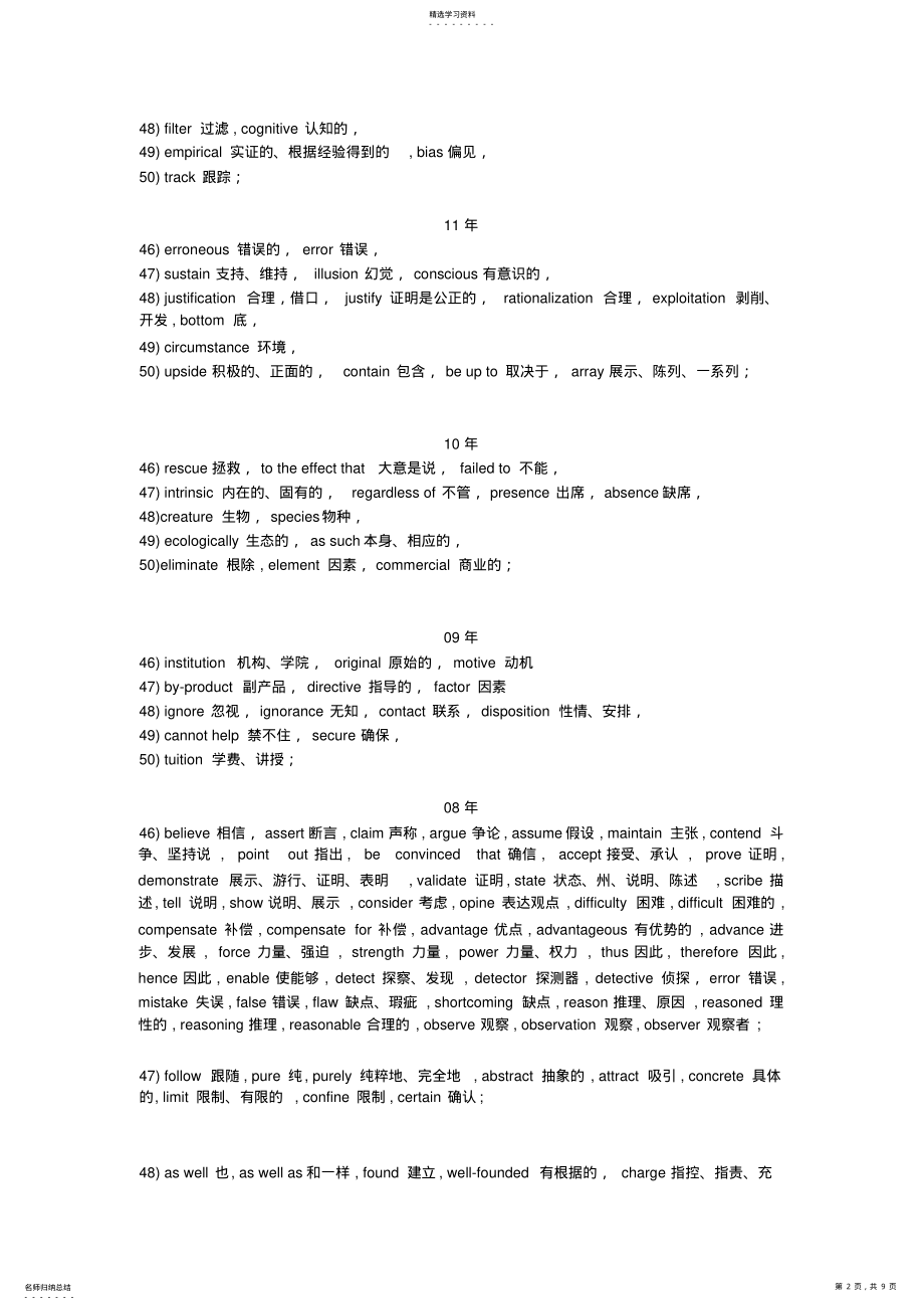 2022年唐静考研翻译真题必背单词 .pdf_第2页