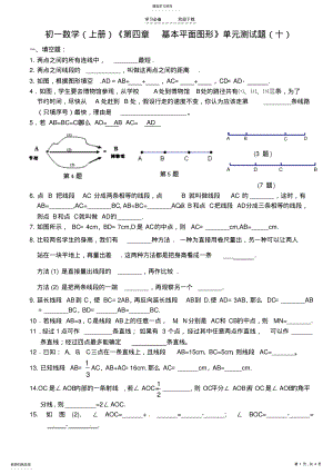 2022年初一数学《第四章基本平面图形》单元测试题 .pdf