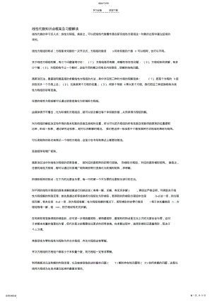 2022年线性代数知识点框架及习题解读 .pdf