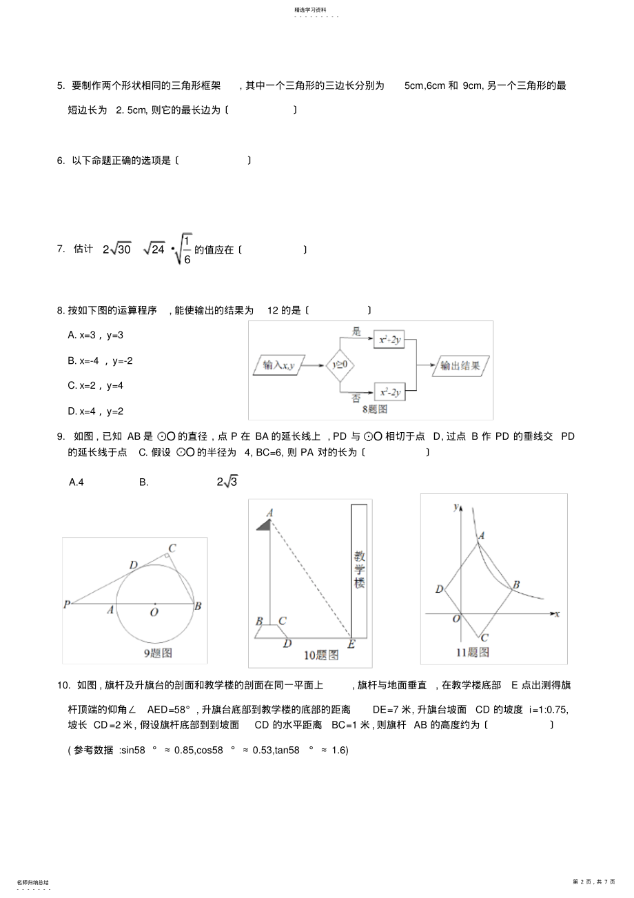 2022年重庆市2018年初中学业水平暨高中招生考试---数学A卷 .pdf_第2页