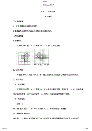 2022年华师大版八年级数学教案 .pdf