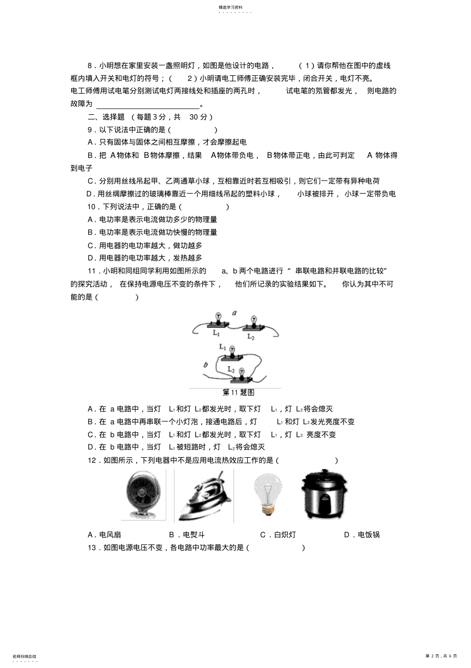 2022年初中物理电学试题及答案 .pdf_第2页