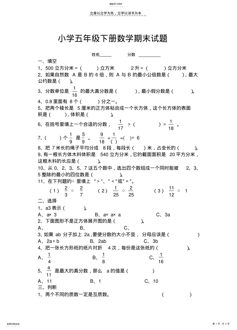 2022年小学五年级下册数学期末试题 .pdf_第1页