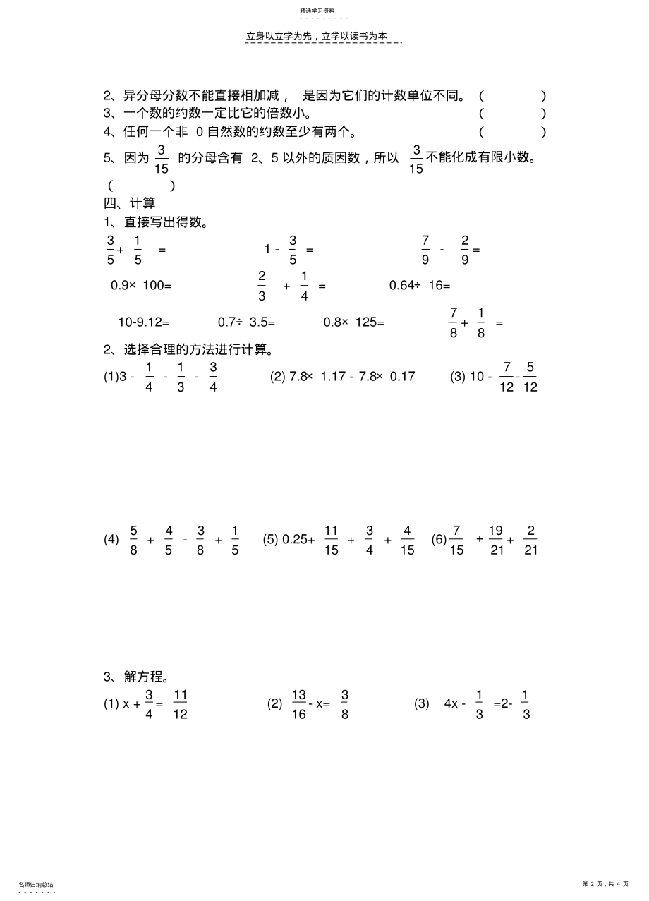 2022年小学五年级下册数学期末试题 .pdf_第2页