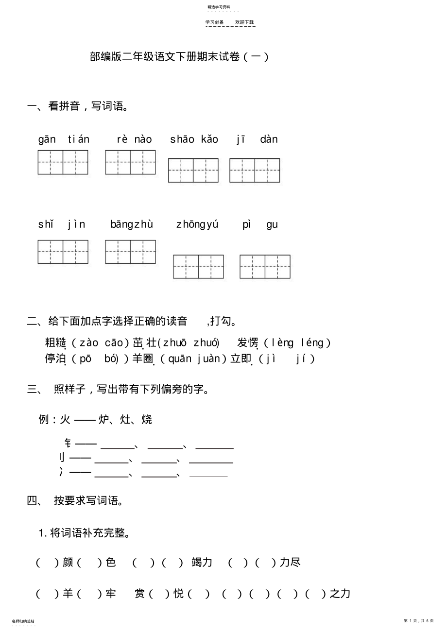 2022年部编二年级语文下册期末试卷-含答案 .pdf_第1页