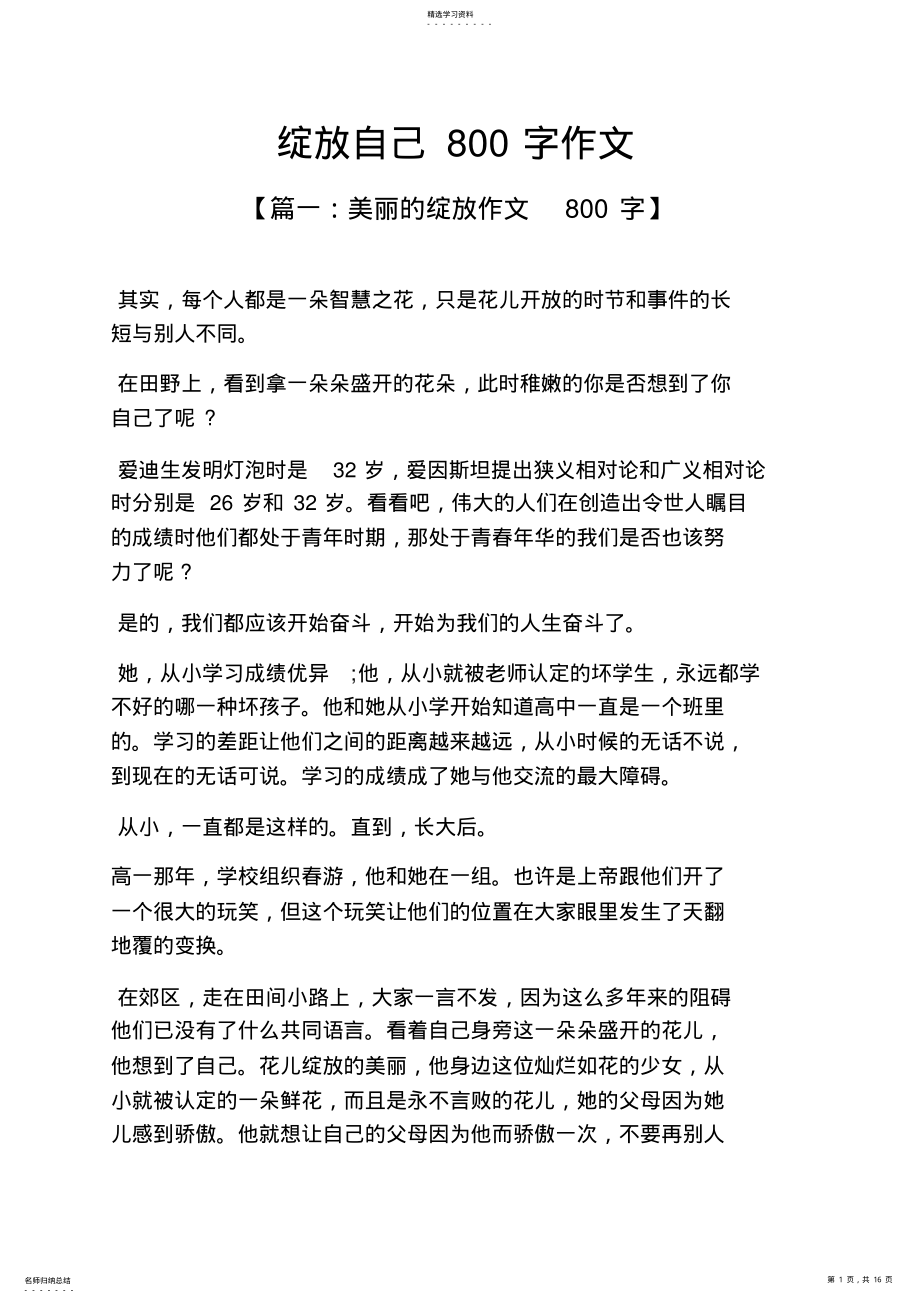 2022年自己作文之绽放自己800字作文 .pdf_第1页