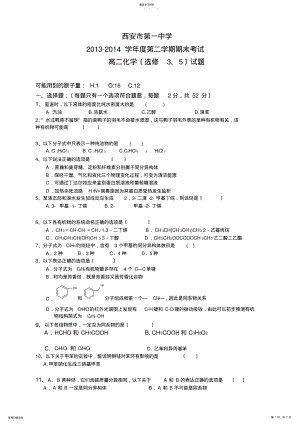 2022年陕西省西安市第一中学高二下学期期末考试化学试题 .pdf