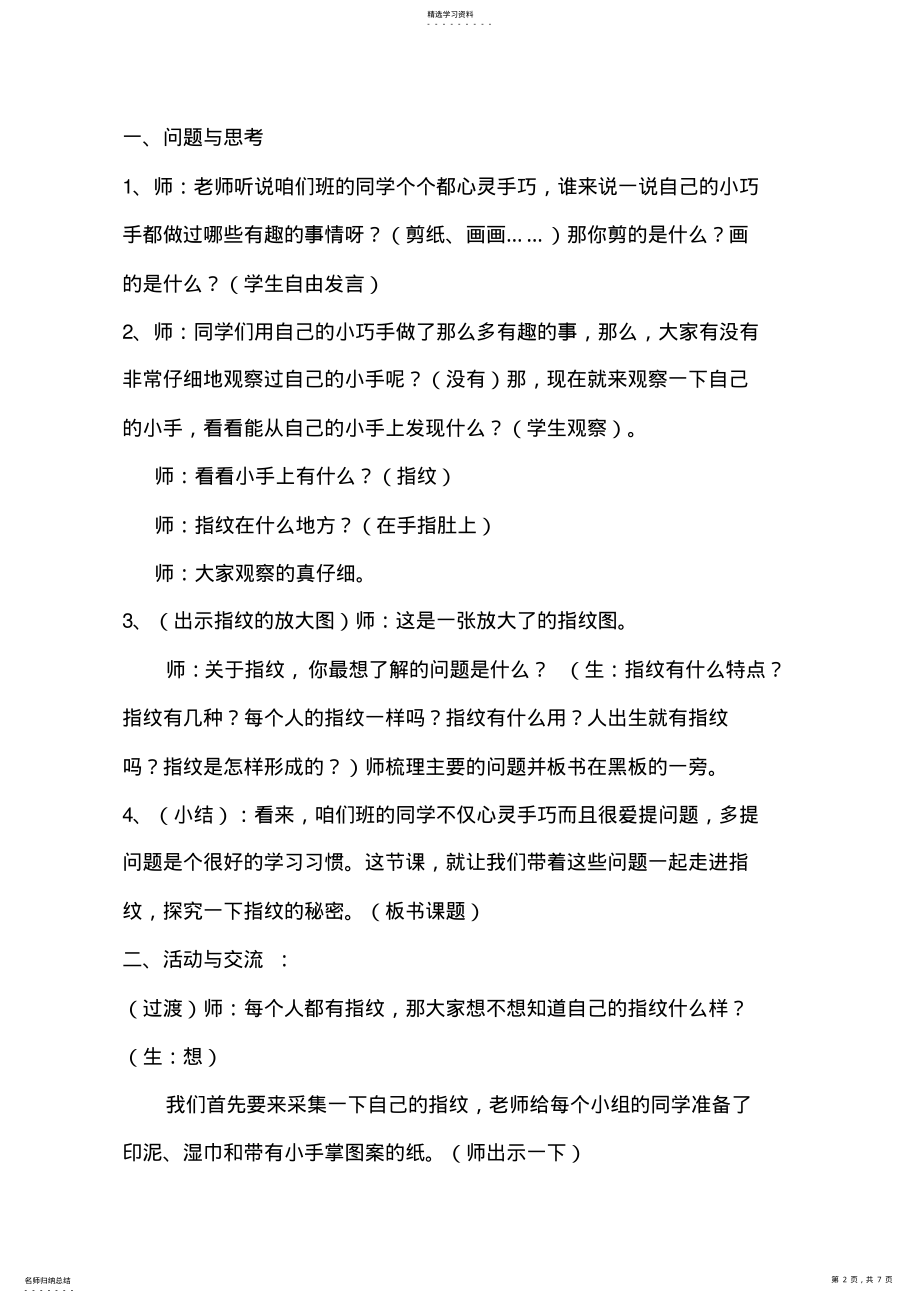 2022年小学四年级综合实践活动《指纹探秘》教学设计 .pdf_第2页