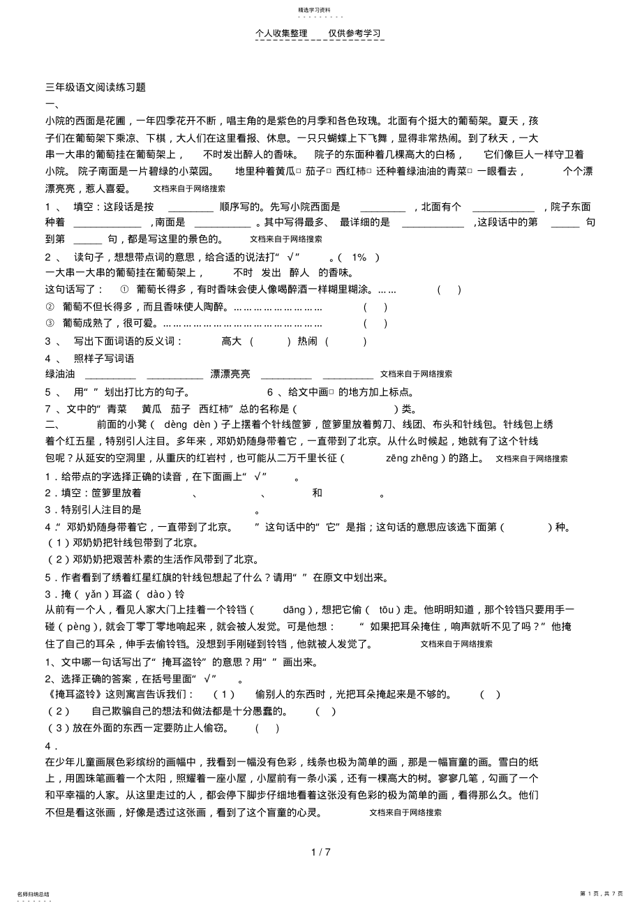 2022年课外阅读 .pdf_第1页