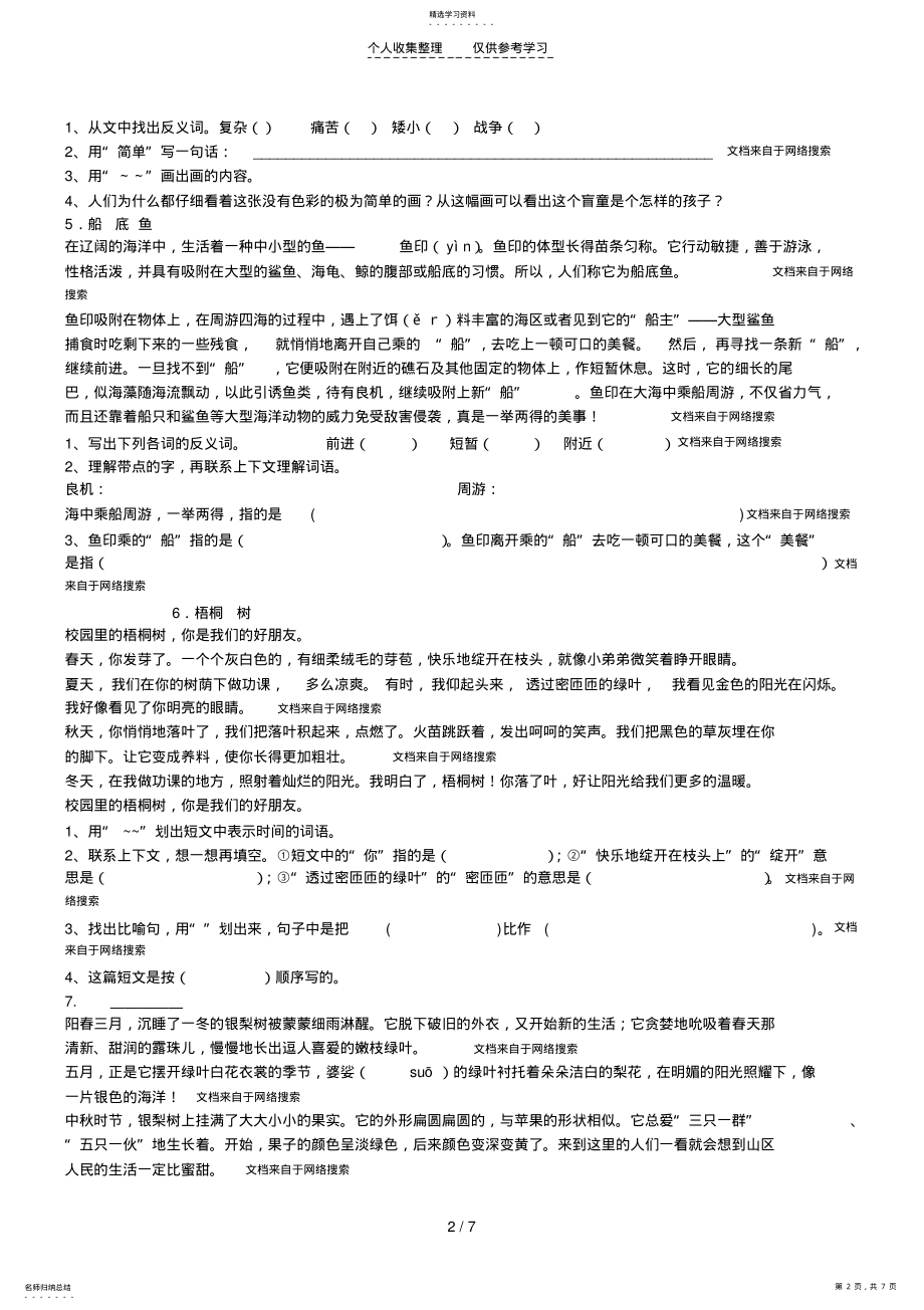 2022年课外阅读 .pdf_第2页