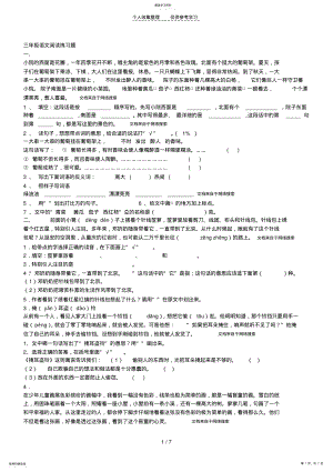 2022年课外阅读 .pdf