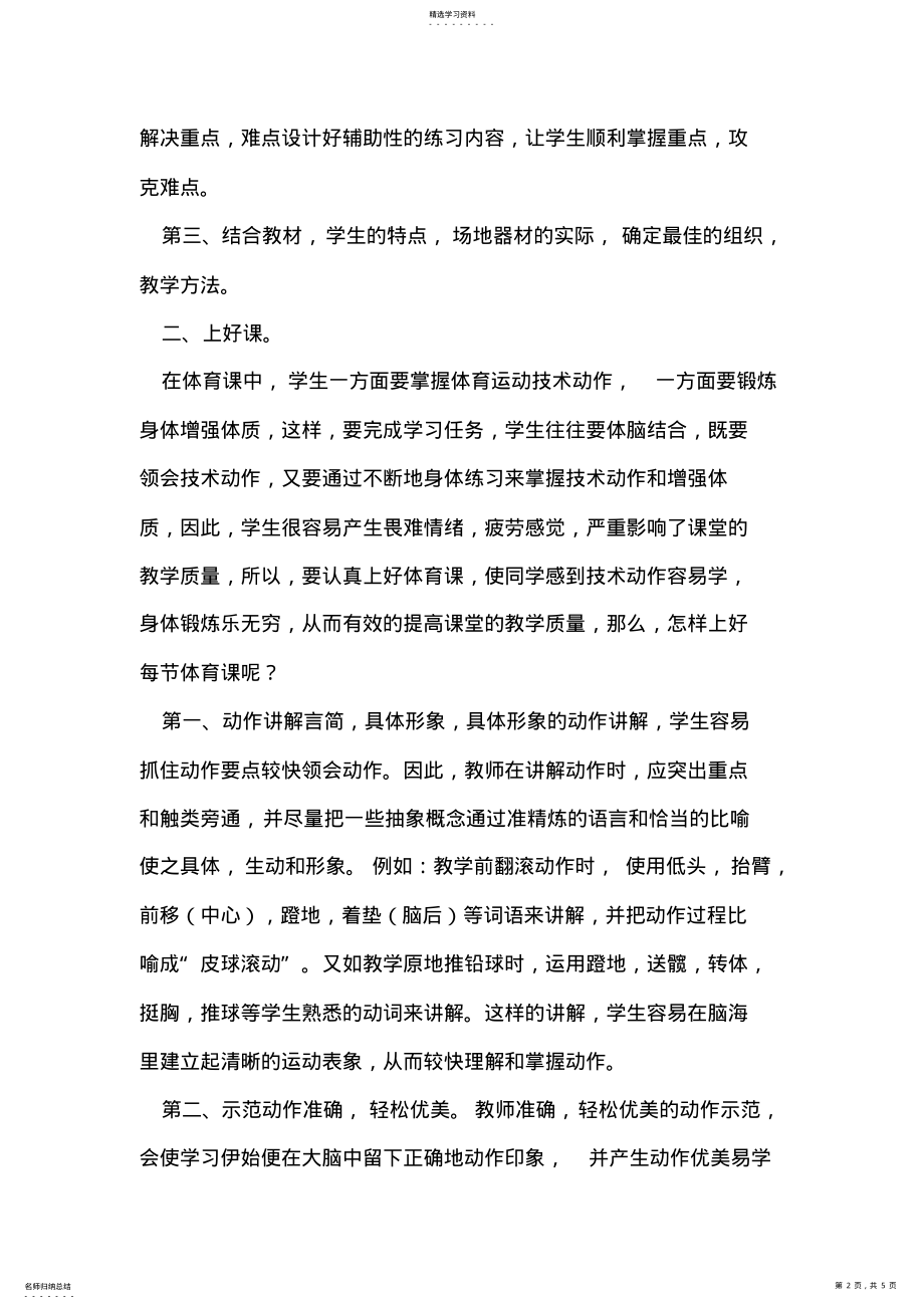 2022年如何提高体育课的教学质量 .pdf_第2页