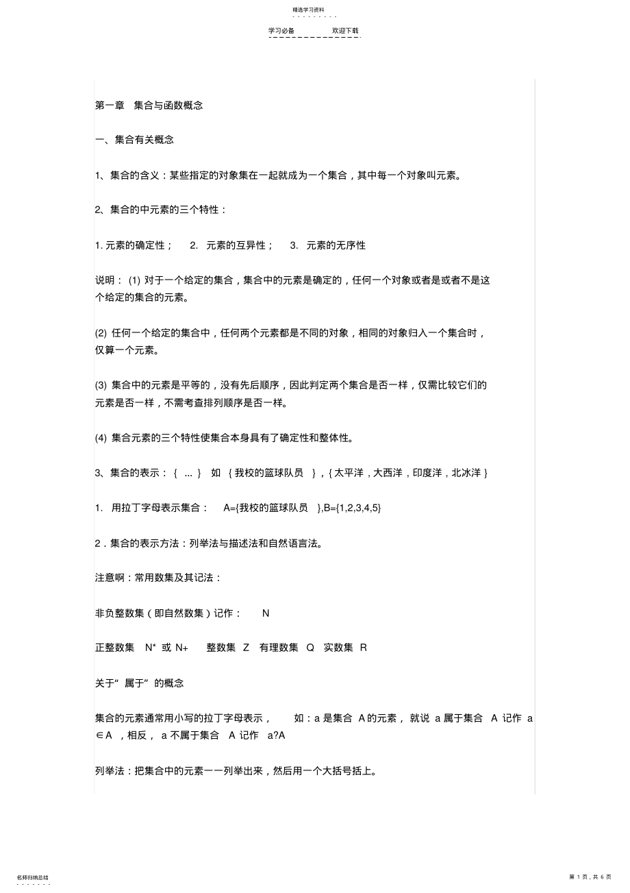 2022年集合与函数概念知识点总结 .pdf_第1页