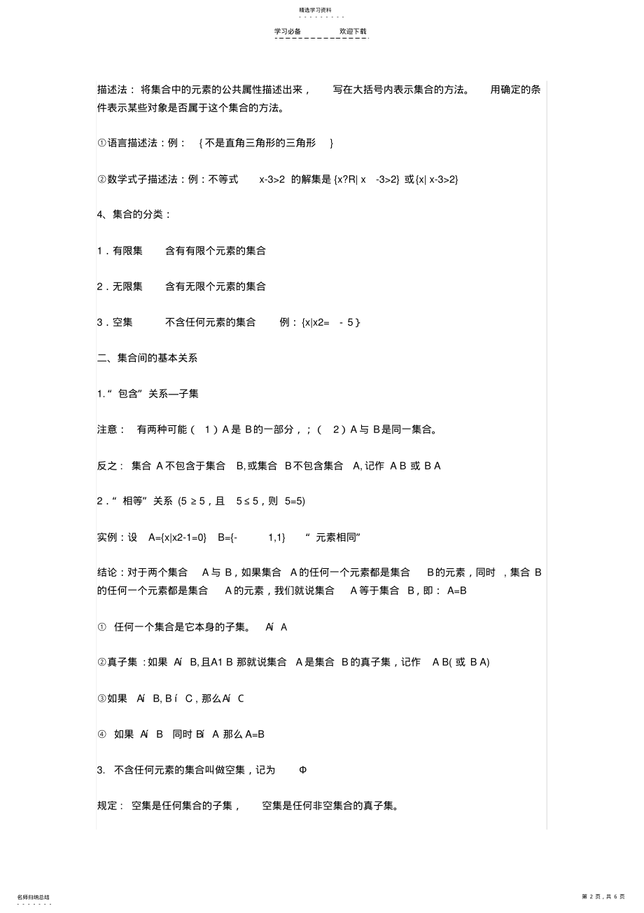 2022年集合与函数概念知识点总结 .pdf_第2页