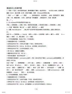 2022年计算机机应用基础形成性考核册上机操作题目及答案 .pdf